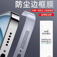 Compatible with iPhone 16 Pro dust-proof edge frame film for Apple 14 Pro Max, 13 Pro, 15 Pro mobile phone edge frame film