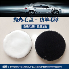クロスボーダー自粘式人造毛羊毛玉自粘擬毛盤研磨羊毛盤供給羊毛輪スポンジ輪