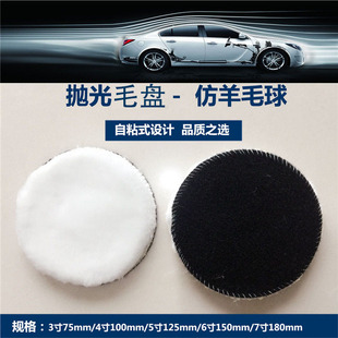 Cross-Border self-adhesive artificial wool wool ball self-adhesive imitation wool plate polishing wool plate supply wool wheel sponge wheel