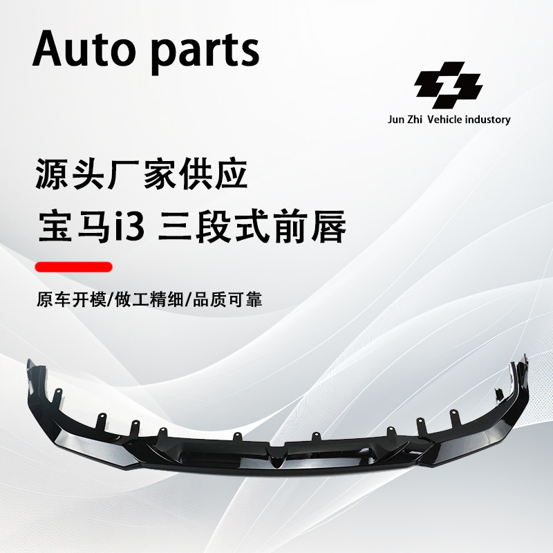 Suitable for 22-24 BMW I3 trams with bright black carbon pattern 3D front lip spoiler front shovel three-stage modification and installation