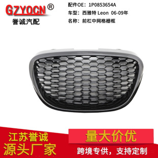 Suitable for Seat Leon Mk2 Grille 06-09 Car Modification