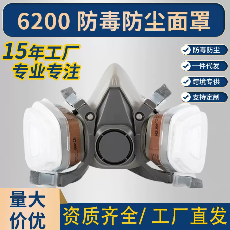 6200款防毒面具喷漆打磨装修农药化工防尘面罩防尘毒面罩6200