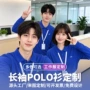 餐饮4s店团队定制polo衫