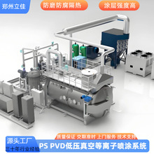 全自動噴塗線 等離子噴塗設備 靜電卡盤 APS熱噴塗 成套供應