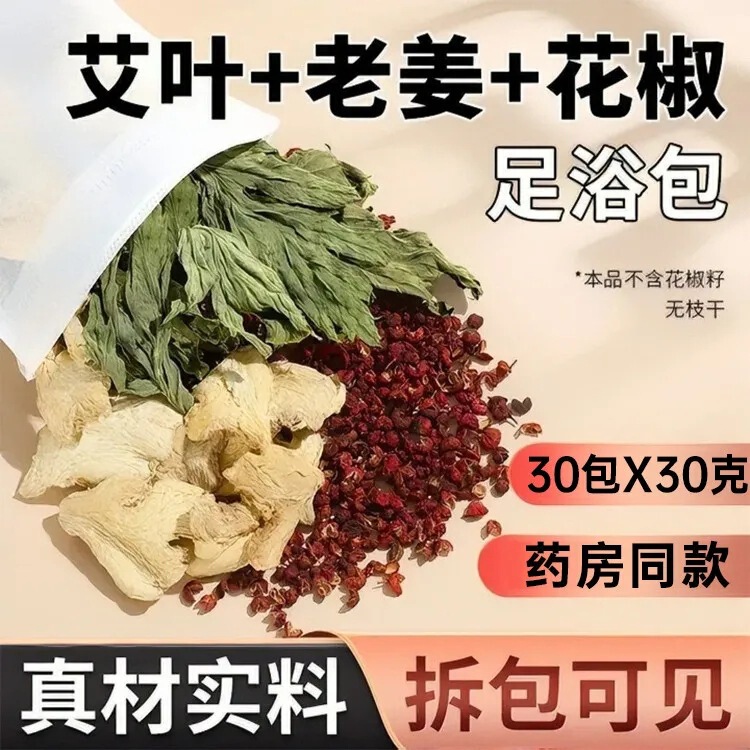 HA manufacturer wholesales mugwort foot bath packs, peppercorns, ginger, and mugwort leaf packs, ginger and mugwort foot bath packs for home use HA manufacturer wholesales mugwort foot bath packs, peppercorns, ginger, and mugwort leaf packs, ginger and mugwort foot bath packs for home use