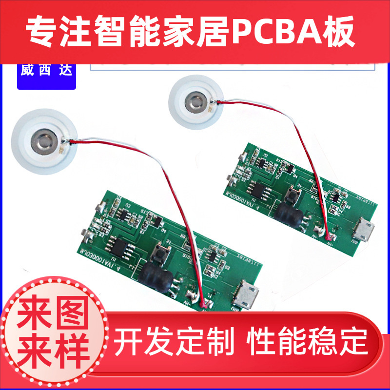 Children's Medical Atomizer Aromatherapy Machine Humidifier Hydrating Instrument Drive Control Circuit Main Board Development Design Copy Board