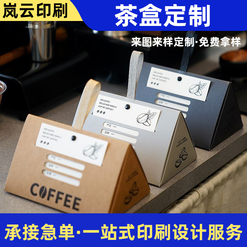 手提袋创意坚果咖啡豆包装盒茶盒散茶伴手礼袋牛皮纸复古茶包