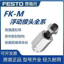 FEST0��˹�и�����ͷFK-M6-M8-M10-M12-M16-M20X1.0X1.5X1.25x2.0
