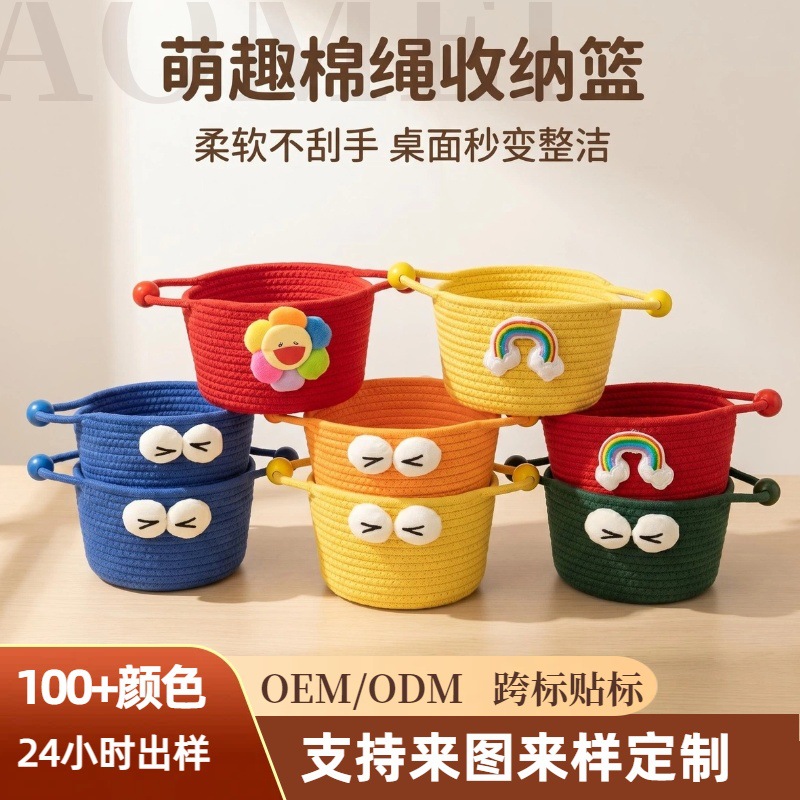 收纳筐可定制棉绳编织收纳篮串珠提手储物篮宿舍神器卡通桌面篮子