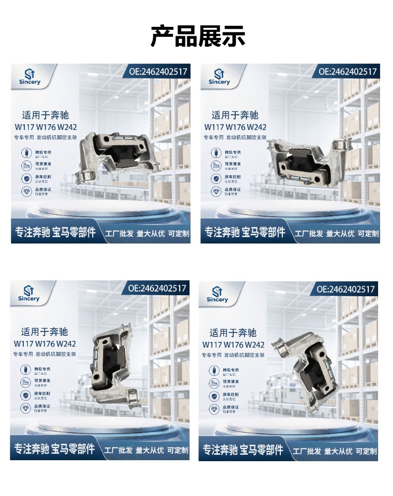 Suitable for Mercedes-Benz W117 W176 W242 engine mount rubber pad engine foot rubber 2462402517