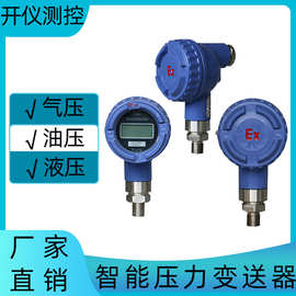 化工行业压力传感器 液体压力变送器氢氧化钾压力变送器厂家定制
