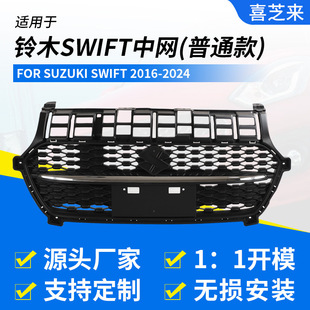Suitable for Suzuki Export Suzuki Swift2016-2024Grille Medium Grid Standard Model 71740M68T00