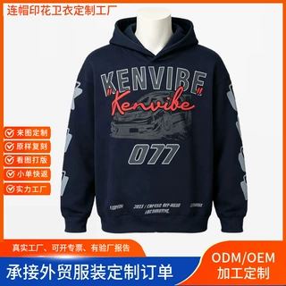 重磅卫衣定制男装加厚毛圈卫衣团体服来样定做 卫衣OEM加工找工厂