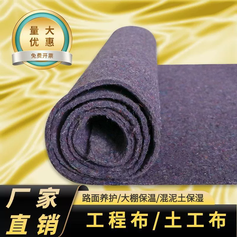 Геотекстильная инженерная ткань, утолщенная войлочная ткань, утеплитель для теплиц, одеяло для обслуживания цементного покрытия шоссе, увлажняющая упаковка