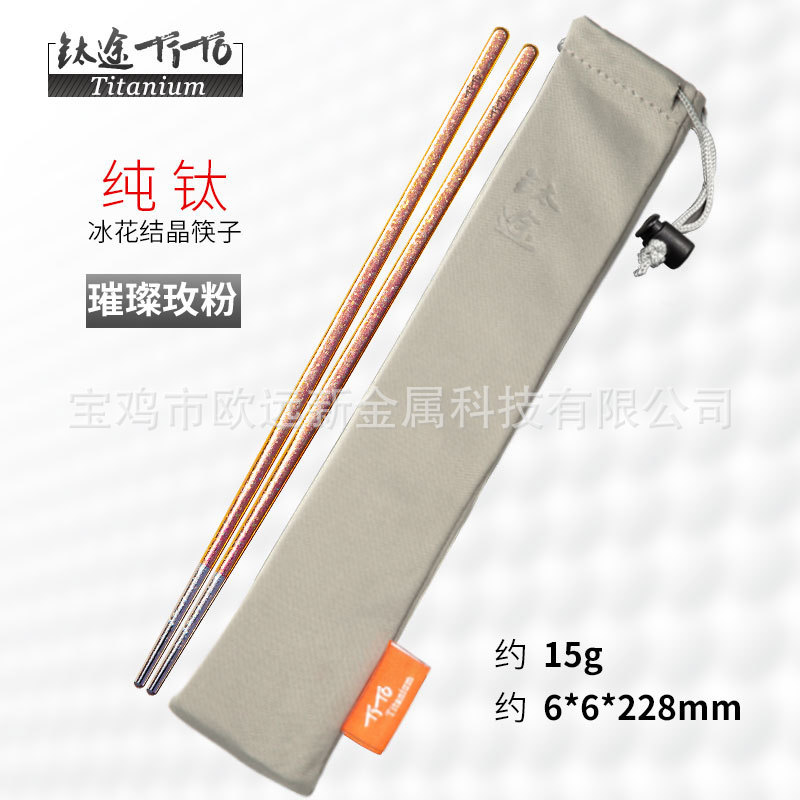 6*228 pure titanium chopsticks-ice rose powder cloth bag