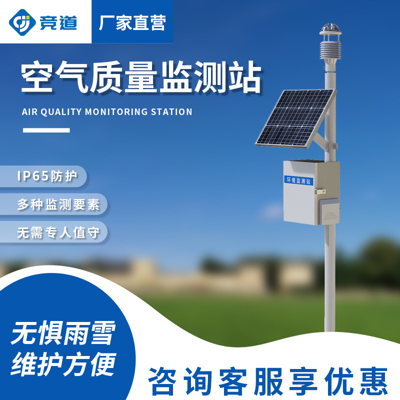 Air Quality Monitoring Station Intelligent Ecological Weather Station Four Gas and Two Dust Monitoring Station Atmospheric Environment Monitoring System