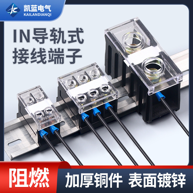 IN411S导轨式接线端子盒IN60BK大功率全铜线排多线对接轨道接线座