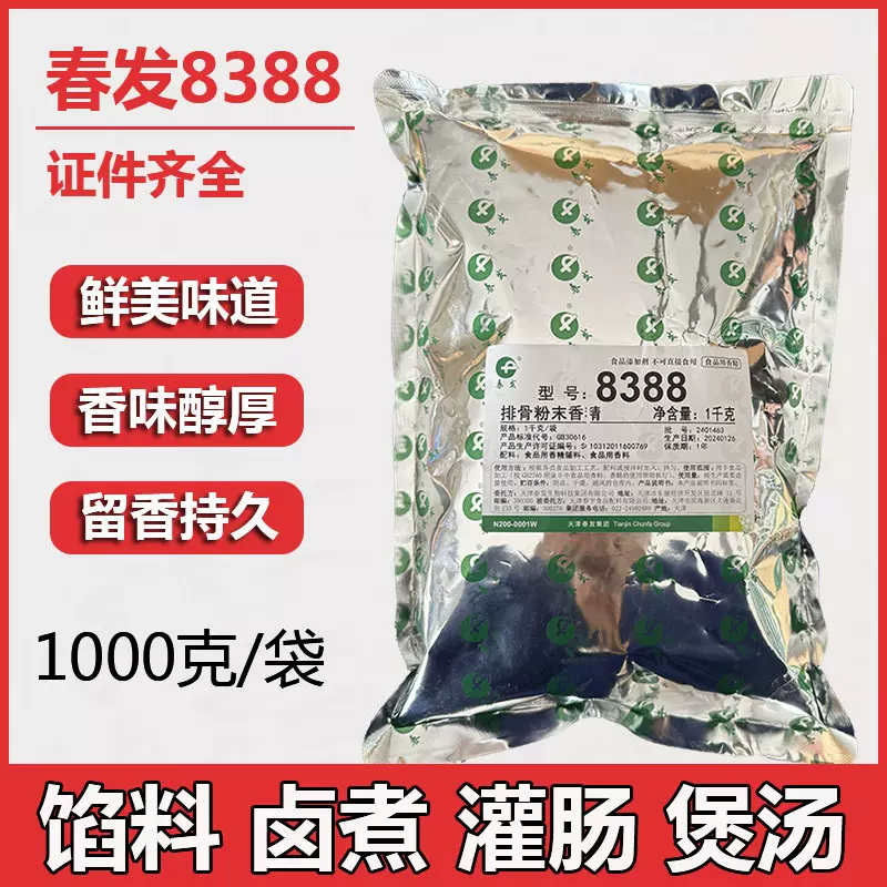 春发8388排骨粉末香精 增香粉排骨粉红肠料增香提鲜排骨卤煮煲汤