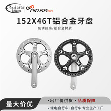 周游者电动车配件铝合金牙盘单盖152*46T牙盘批发