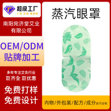 源头厂家贴牌定制蒸汽眼罩ODM一次性自发热敷眼罩OEM代工蒸汽眼罩