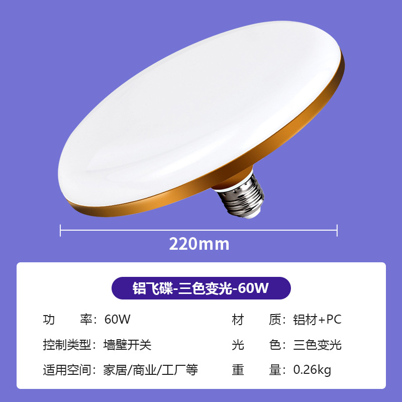 Fabricantes personalizados de tres colores luminosos platillo volador lámpara LED doméstica E27 tornillo sala de estar comercial tres luces de cabina