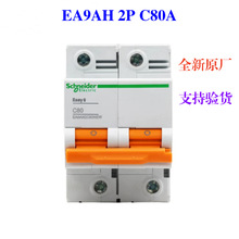 ȫԭS·EA9AH 2P 3P 4P C 80A 100A EA9AH2C80NEW