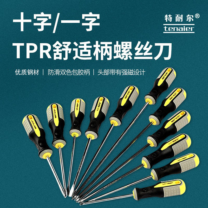 特耐尔工业级螺丝刀铬钒钢耐用舒适手柄3厘5厘6厘螺丝批厂家直供