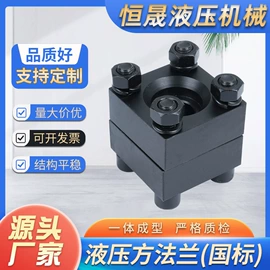 液压控制元件;法兰