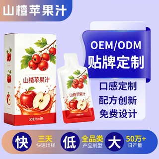 山楂苹果汁定制营养果蔬汁贴牌山楂苹果六物饮植物饮料贴牌代加工