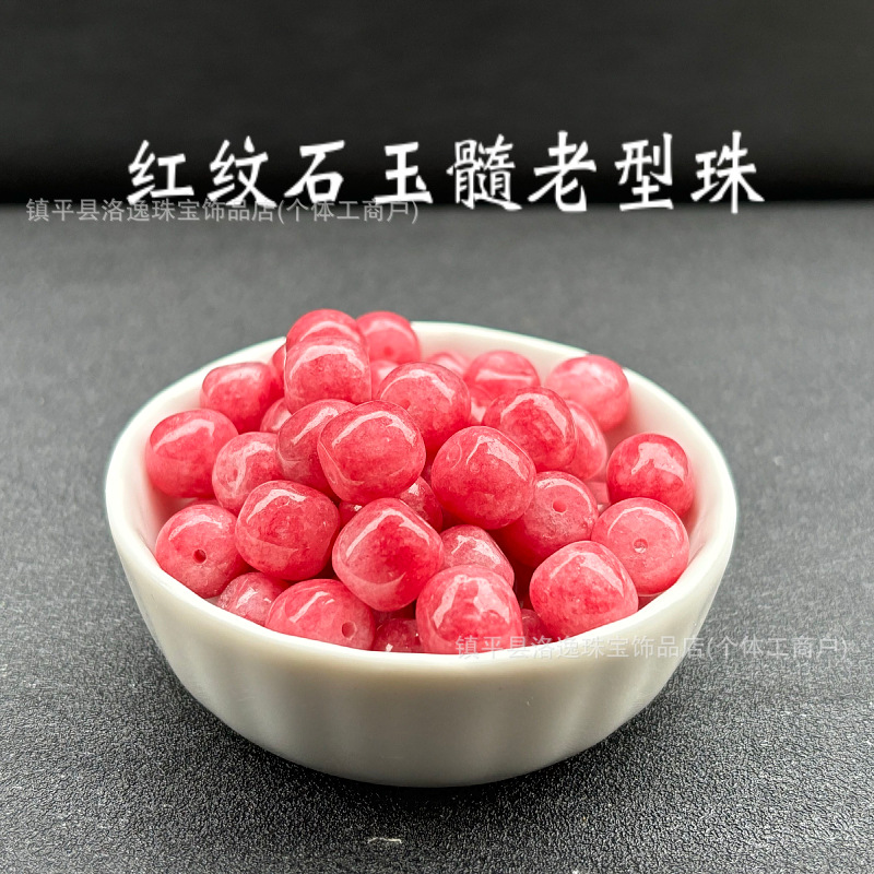 冰种红纹石玉髓老型珠子散珠红蔷薇玉石串珠diy手链文玩隔珠配饰