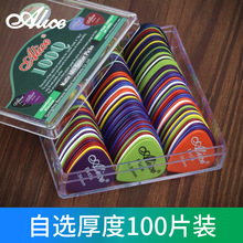 爱丽丝拨片 吉他尤克里里弹片防滑磨砂盒装100片扫弦自选厚度光面