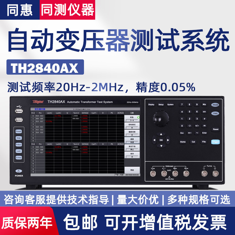 同惠综合变压器扫描仪TH2829AX自动变压器系统TH2840AX