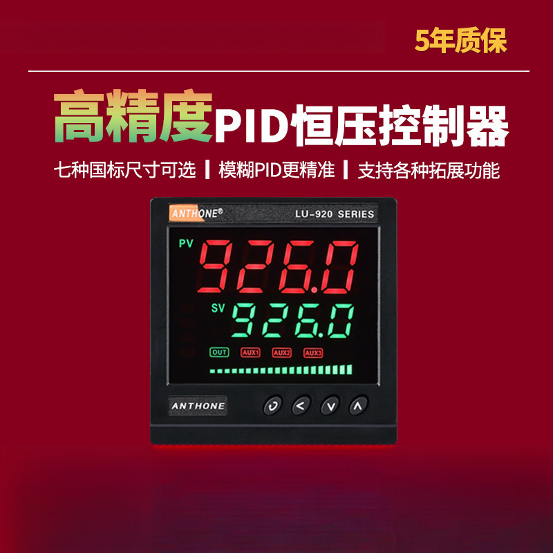 PID恒压控制器压力控制仪表恒压供水4-20mA压力开关压力控制器