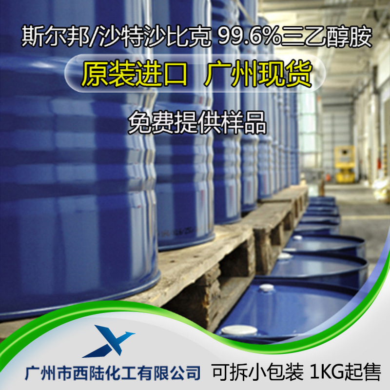 三乙醇胺 斯尔邦/沙特沙比克/美国英力士99.6% TEA