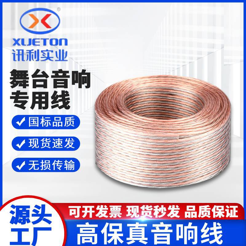 Wholesale of Special Audio Cables for Indoor and Outdoor Stages, Tinned Copper 150-Core, 200-Core, 300-Core Professional Speaker Cables