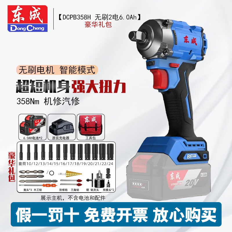 Dongcheng 20V llave de impacto sin escobillas llave eléctrica DCPB358 carga de cuerpo corto llave eléctrica gran torsión cañón de aire