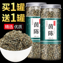 茵陈材新鲜晒干白蒿茵陈蒿绵茵陈草茶买一送一罐装五味子中国大陆