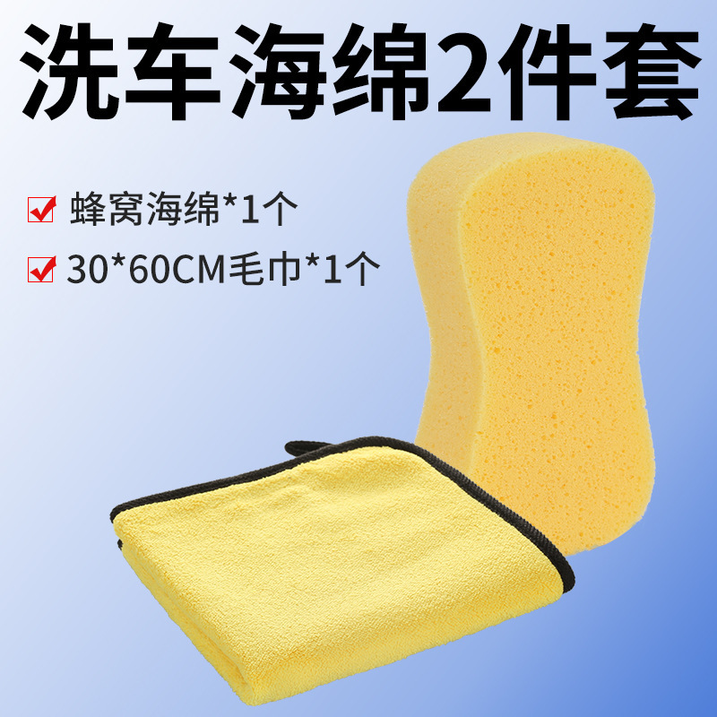 8자형 벌집 스펀지 + [30X60 세차타올]