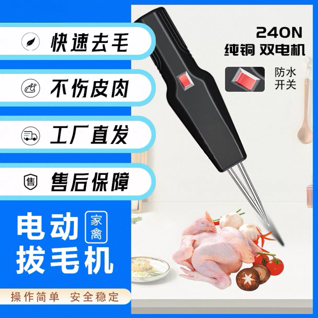 纯筒双电马力防水电动拨毛机专用拨家禽鸡鸭鹅家用工具的拔毛神器