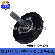 44305-22061 HILUX/landcruiserPRADO/HIACE/CROWN�������ͺ���