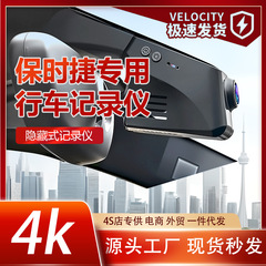 保时捷macan卡宴taycan帕拉梅拉718专车专用免走线行车记录仪高清