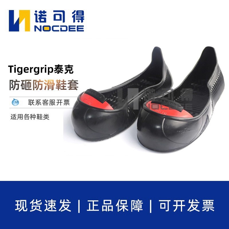 Tigergrip泰克防滑防砸防穿刺鞋套耐磨防水劳保全掌鞋套