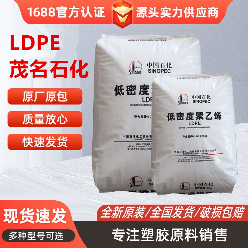 LDPE中石化茂名M1850A（868-000）食品接触级 低比重 塑料假花