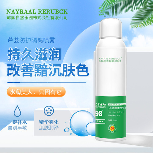 South Korea's Natural Music 98 Aloe Vera Giant Moisturizing Protective Isolation Spray Garden Ice Cream Hydrating Moisturizing Spray