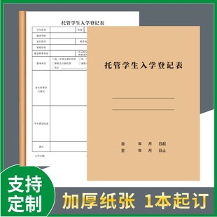 Trusteeship Student Enrollment Registration Form Registration Form Trusteeship Class Special Receipt Student Trusteeship Agreement