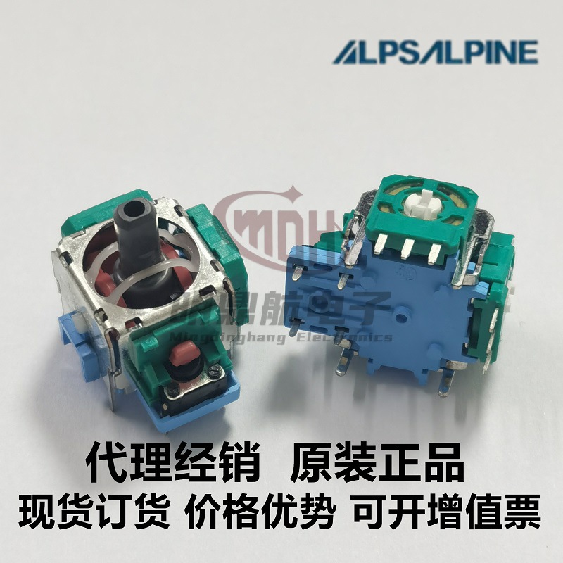 RKJXV1224013 日本ALPS PS游戏机手柄摇杆电位器 3D多功能摇杆
