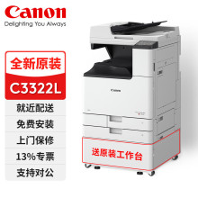 佳能iR-C3322L/C3326/C3330/C3130L/C3830/C3926/C3930彩色复印机