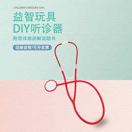 科学小实验套工厂直销幼儿园学生听诊器创意发明教具科学实验批发