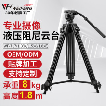 伟峰WF717铝合金三脚架1.8米 摄像机脚架 液压阻尼云台三角架专业