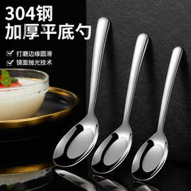 304不锈钢勺子食品级家用商用成人大号加厚加深汤勺儿童吃饭餐具